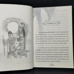 นิทานเวตาล - กรมหมื่นพิทยาลงกรณ รูปที่ 10