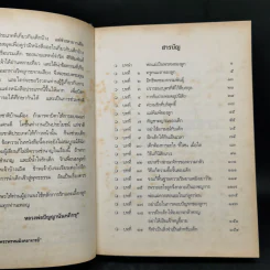 รักลูกให้ถูกทาง - พระพรหมมังคลาจารย์ หลวงพ่อปัญญานันทภิกขุ รูปที่ 9