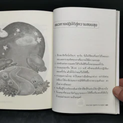 แนวทางสู่ความสุข - ดร.อาจอง ชุมสาย ณ อยุธยา รูปที่ 12