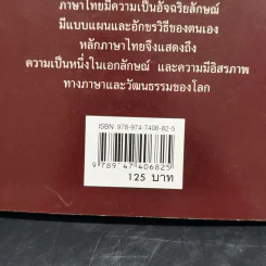 หลักภาษาไทย - เปลื้อง ณ นคร รูปที่ 12
