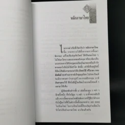 หลักภาษาไทย - เปลื้อง ณ นคร รูปที่ 10