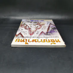 หลักภาษาไทย - เปลื้อง ณ นคร รูปที่ 6