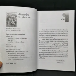หลักภาษาไทย - เปลื้อง ณ นคร รูปที่ 8