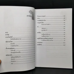 หลักภาษาไทย - เปลื้อง ณ นคร รูปที่ 9