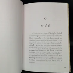 ของขวัญของแม่ รูปที่ 11