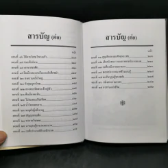 เล่าเรื่องราชาธิราช - รศ.วิเชียร เกษประทุม รูปที่ 10