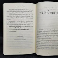 ทรายล้อมตะวัน 2 เล่มจบ - วรรณวรรธน์ รูปที่ 10