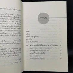 วิถีสร้างการเรียนรู้เพื่อศิษย์ ในศตวรรษที่ 21 - วิจารณ์ พานิช รูปที่ 10