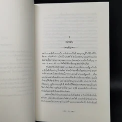Twilight แรกรัตติกาล - Stephenie Meyer รูปที่ 11