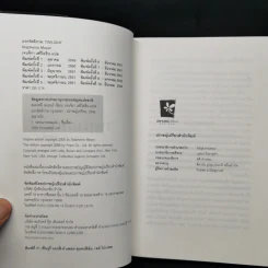 Twilight แรกรัตติกาล - Stephenie Meyer รูปที่ 8