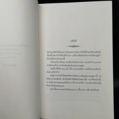 Twilight แรกรัตติกาล - Stephenie Meyer รูปที่ 10