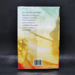 Twilight แรกรัตติกาล - Stephenie Meyer รูปที่ 2