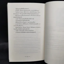 Twilight แรกรัตติกาล - Stephenie Meyer รูปที่ 12