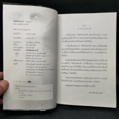 จิตจักรพรรดิ ตอน ลายเซ็นจักรพรรดิ - ดังตฤณ รูปที่ 8