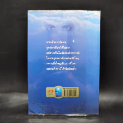 จิตจักรพรรดิ ตอน ลายเซ็นจักรพรรดิ - ดังตฤณ รูปที่ 2