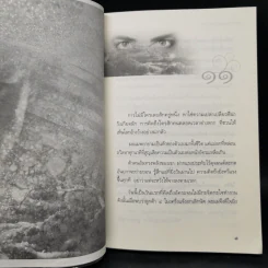 จิตจักรพรรดิ ตอน ลายเซ็นจักรพรรดิ - ดังตฤณ รูปที่ 9