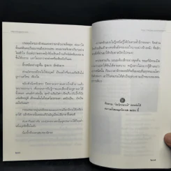 จิตจักรพรรดิ ตอน ลายเซ็นจักรพรรดิ - ดังตฤณ รูปที่ 10