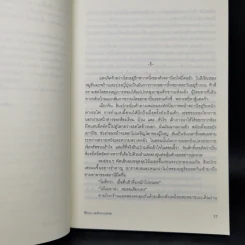 ชิโกะกุ แรงรักจากปรภพ - บันโด มาชาโกะ รูปที่ 10