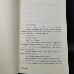 กระซิบจากสนธยา - อายะซึจิ ยูกิโตะ รูปที่ 11