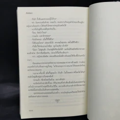 มายารักข้ามภพ - ทักษิณา รูปที่ 11