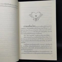 มายารักข้ามภพ - ทักษิณา รูปที่ 10