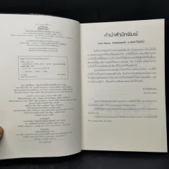 มายารักข้ามภพ - ทักษิณา รูปที่ 8