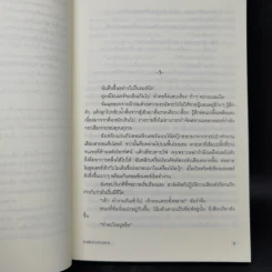 สารลับจากความตาย - ทากุจิ แรนดี รูปที่ 9
