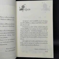 อย่าหลุดว่าฆ่า - ฮิงาชิโนะ เคโงะ (Keigo Higashino) รูปที่ 9