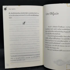 อย่าหลุดว่าฆ่า - ฮิงาชิโนะ เคโงะ (Keigo Higashino) รูปที่ 12