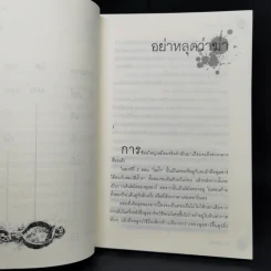 อย่าหลุดว่าฆ่า - ฮิงาชิโนะ เคโงะ (Keigo Higashino) รูปที่ 11