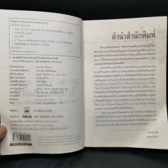 สยาม ร.ศ.112 วิกฤตแผ่นดิน พิพาทฝรั่งเศสและเสียดินแดน - เกริกฤทธี ไทคูนธนภพ รูปที่ 7