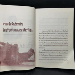 สยาม ร.ศ.112 วิกฤตแผ่นดิน พิพาทฝรั่งเศสและเสียดินแดน - เกริกฤทธี ไทคูนธนภพ รูปที่ 11
