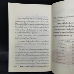 สยาม ร.ศ.112 วิกฤตแผ่นดิน พิพาทฝรั่งเศสและเสียดินแดน - เกริกฤทธี ไทคูนธนภพ รูปที่ 12