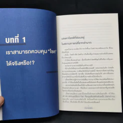 คิดแบบนี้โชคดีตลอดกาล - Mentalist Daigo รูปที่ 12