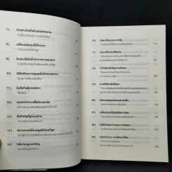 คำถามฉุกคิดเปลี่ยนชีวิตทั้งคนถามและคนตอบ - Andrew Sobel, Jerold Panas รูปที่ 9