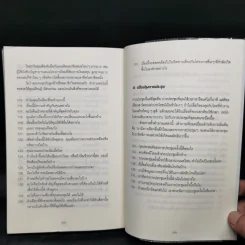 คำถามฉุกคิดเปลี่ยนชีวิตทั้งคนถามและคนตอบ - Andrew Sobel, Jerold Panas รูปที่ 13