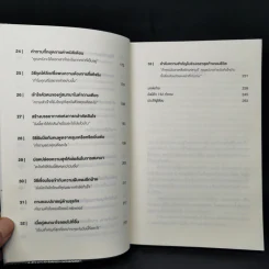 คำถามฉุกคิดเปลี่ยนชีวิตทั้งคนถามและคนตอบ - Andrew Sobel, Jerold Panas รูปที่ 10