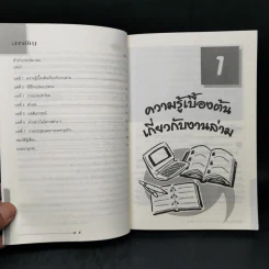 ทางลัดสู่ล่าม - บุษบา บรรจงมณี รูปที่ 10