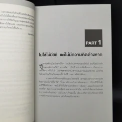 คนแพ้มองแต่ปัญหา คนชนะมองหาทางออก - คิมซองโฮ รูปที่ 11