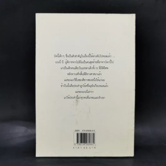ประคำลูกโอ๊ค - มนันยา รูปที่ 2