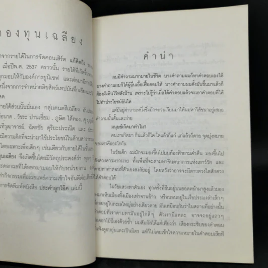 ประคำลูกโอ๊ค - มนันยา รูปที่ 9