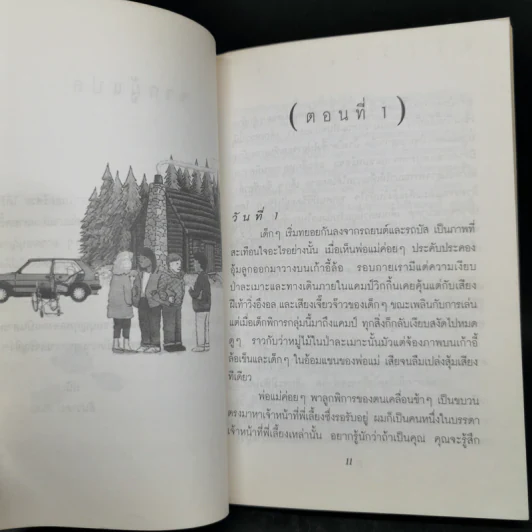 ประคำลูกโอ๊ค - มนันยา รูปที่ 10