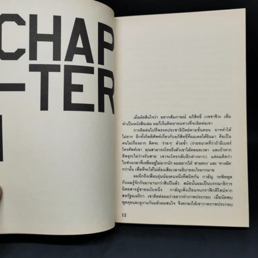 Question Mark : บทสัมภาษณ์ อภิสิทธิ์ เวชชาชีวะ - วงศ์ทนง ชัยณรงค์สิงห์ รูปที่ 9