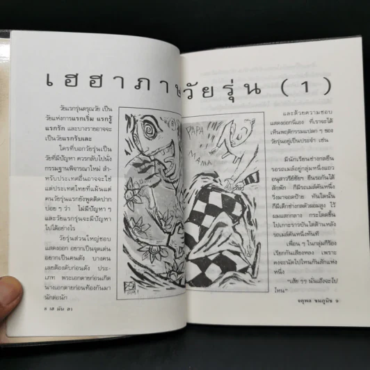 เฮมันฮา - จตุพล ชมภูนิช รูปที่ 10
