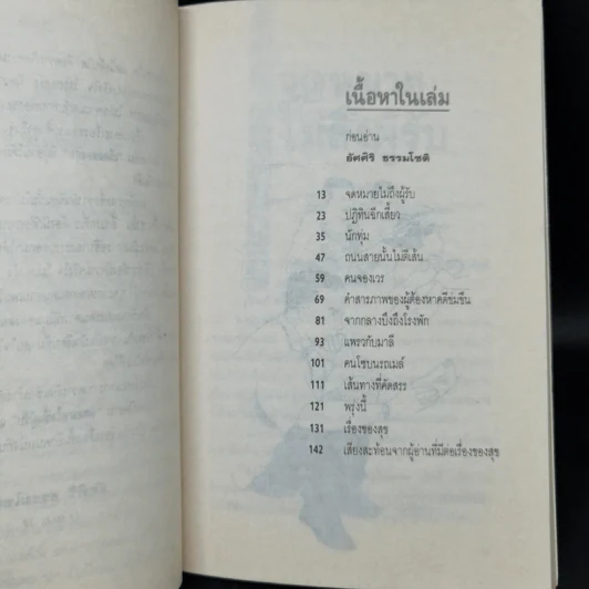 ถนนสายนั้นไม่ตีเส้น - กมลศักดิ์ ตั้งธรรมนิยม รูปที่ 9