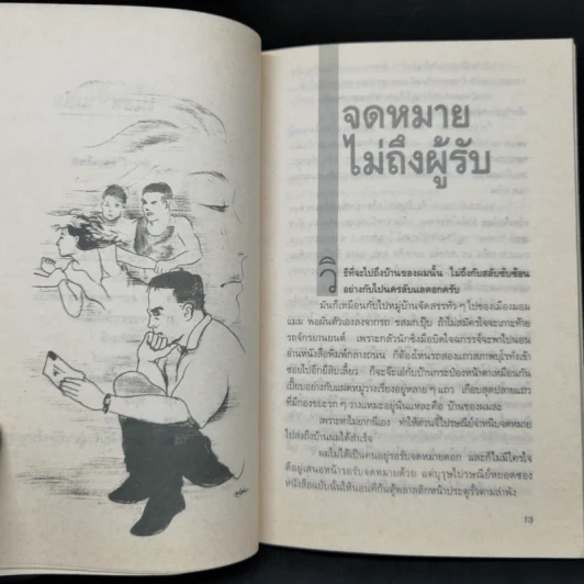 ถนนสายนั้นไม่ตีเส้น - กมลศักดิ์ ตั้งธรรมนิยม รูปที่ 10