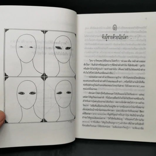 ศศิวิมลสับแหลก - ศศิวิมล (อ.จักรพันธุ์ โปษยกฤต วาดภาพปกและภาพประกอบ) รูปที่ 10