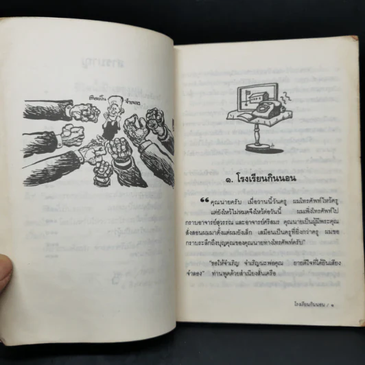 ชีวิตจำลอง - พล.ต.จำลอง ศรีเมือง รูปที่ 10