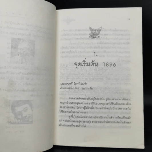 อเมริกา...อเมริกา - อีเลีย คาซาน รูปที่ 9