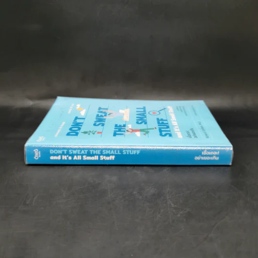 DON'T SWEAT THE SMALL STUFF เชื่อเถอะ! อย่าเยอะเกิน - Richard Carlson,Phd รูปที่ 3